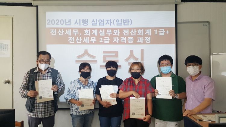 전산세무,회계실무와 전산회계1급+전산세무2급 자격증 과정(2회차) 수료식