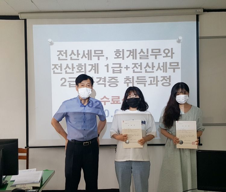 전산세무,회계실무와 전산회계1급+전산세무2급 자격증 과정(1회차) 수료식